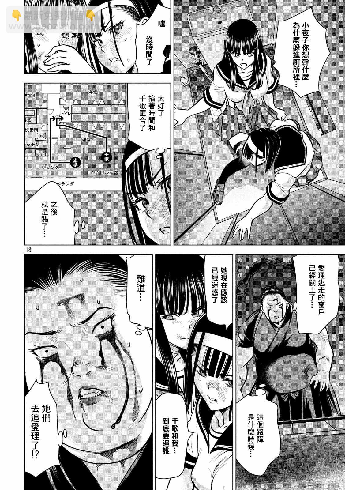 《Satanophany》第144话 源于爱的选择 第18页