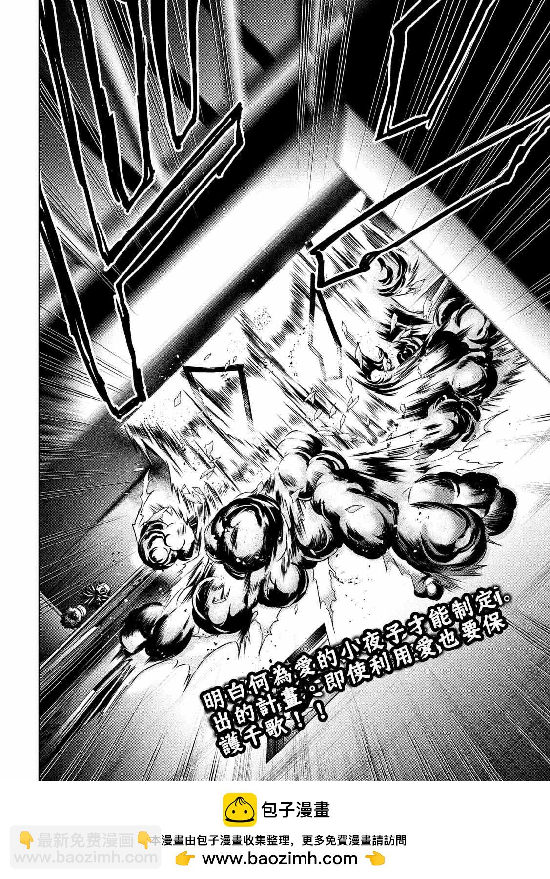 《Satanophany》第144话 源于爱的选择 第20页