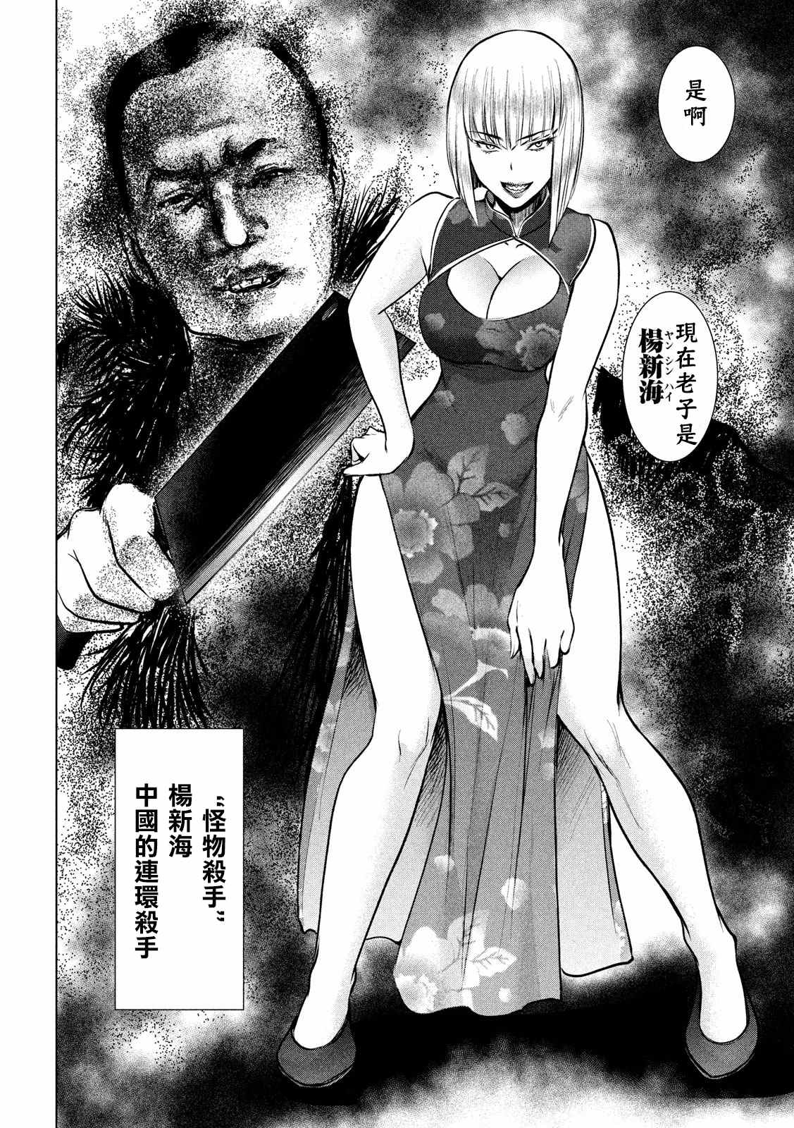 《Satanophany》第144话 源于爱的选择 第4页