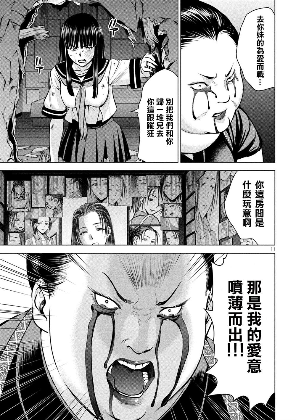 《Satanophany》第143话 爱的战士 第10页