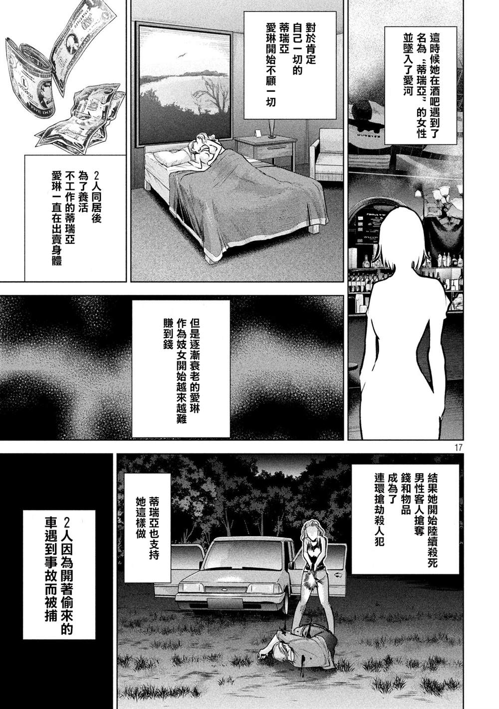 《Satanophany》第143话 爱的战士 第16页