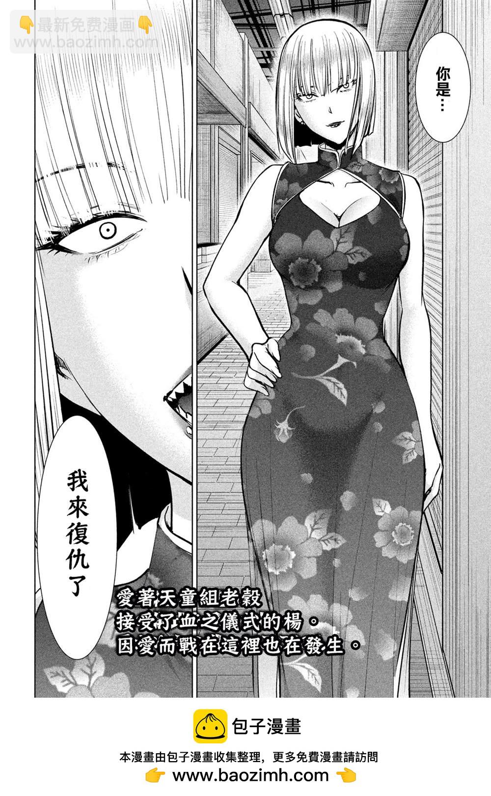 《Satanophany》第143话 爱的战士 第19页
