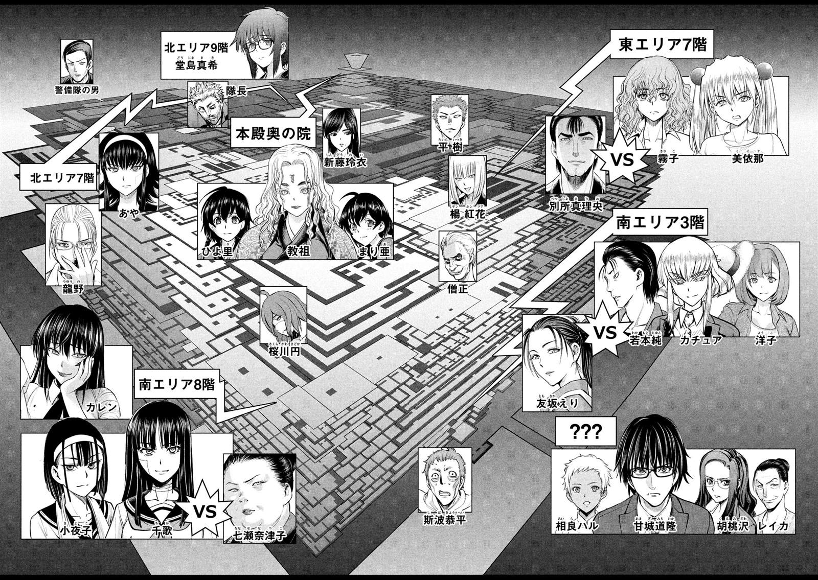《Satanophany》第143话 爱的战士 第4页