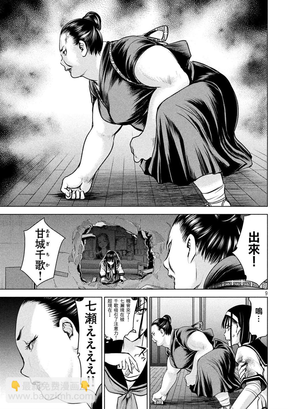 《Satanophany》第143话 爱的战士 第8页