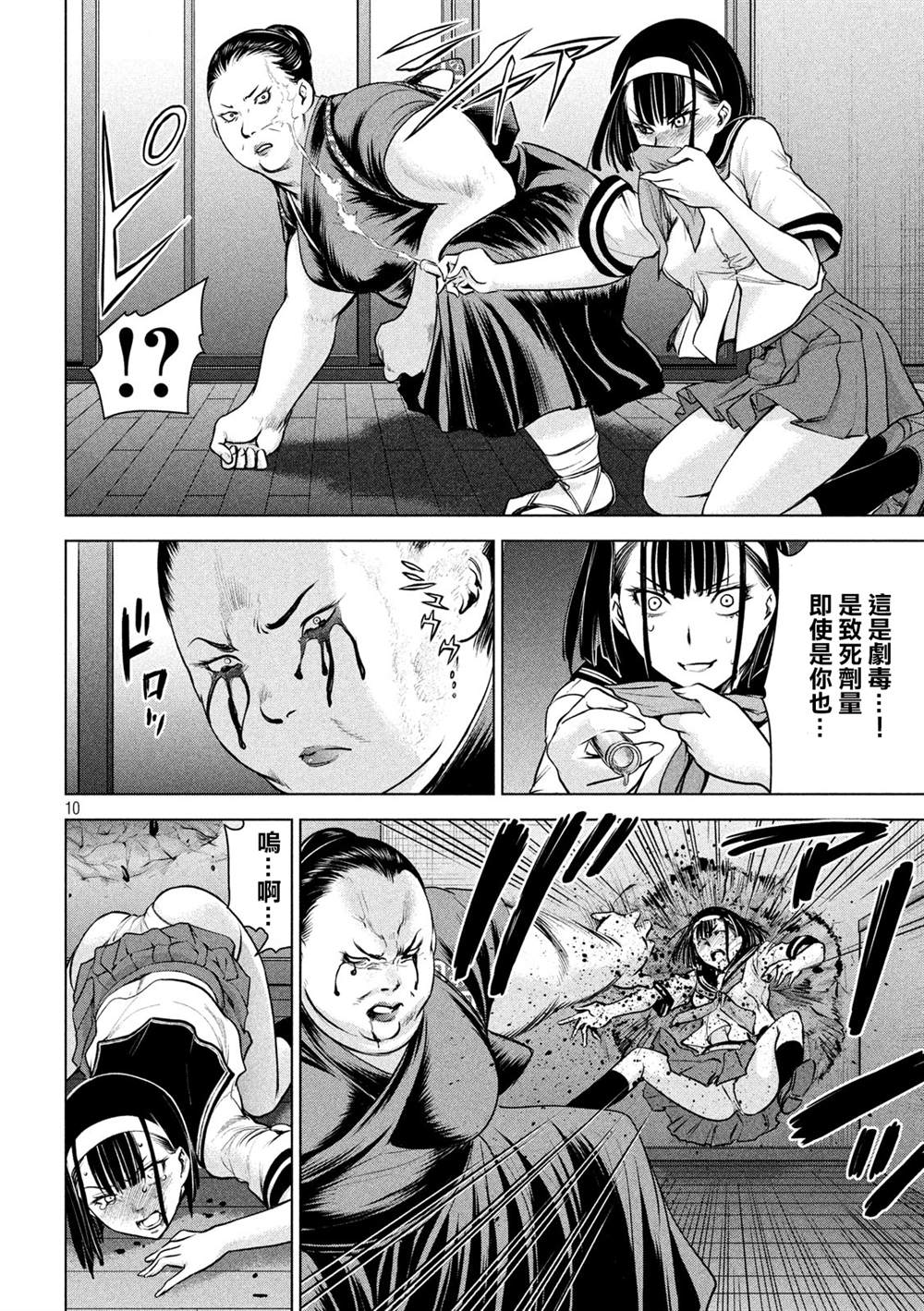 《Satanophany》第143话 爱的战士 第9页