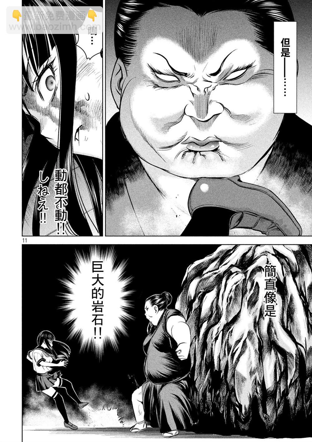 《Satanophany》第142话 初恋 第11页