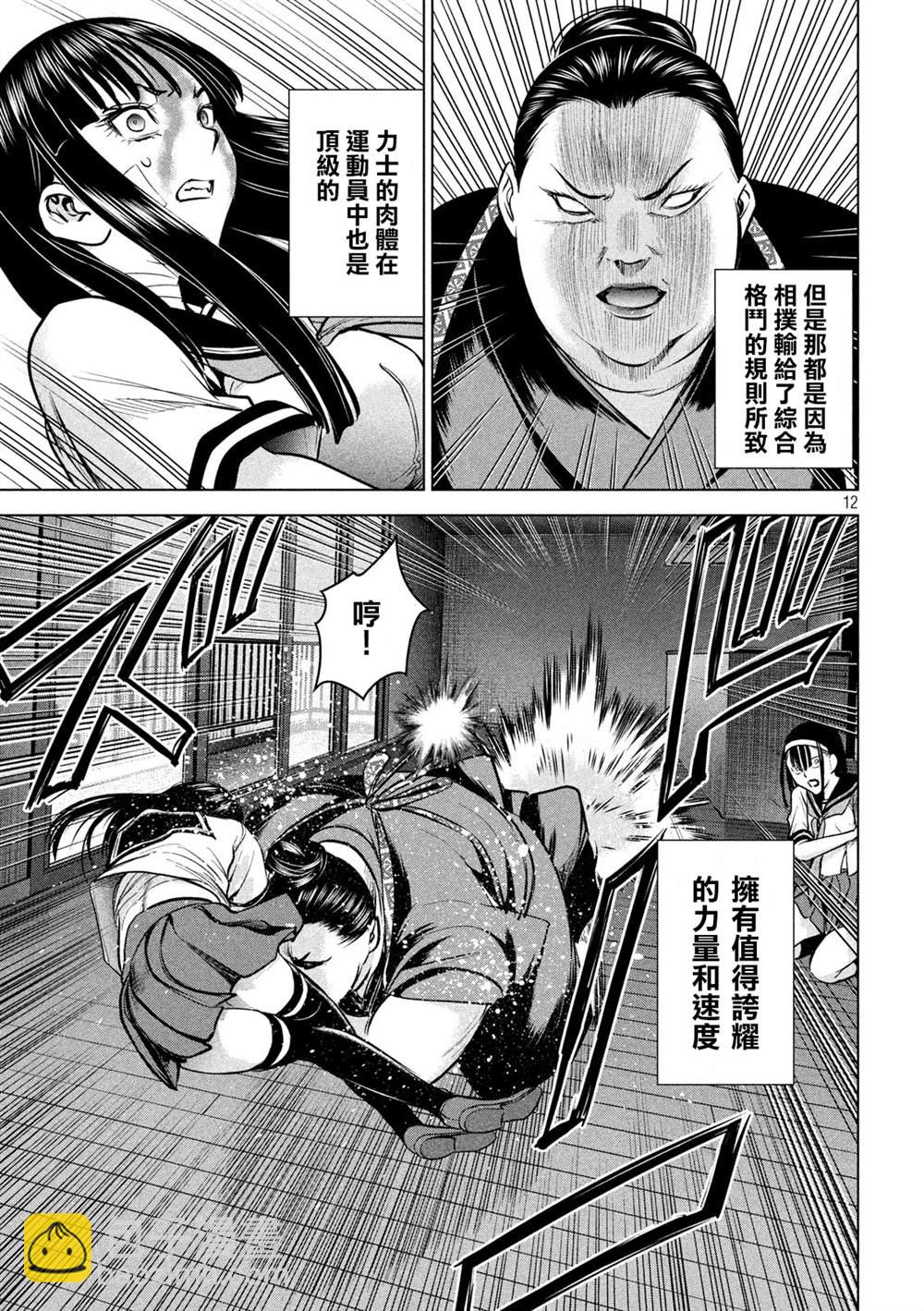 《Satanophany》第142话 初恋 第12页