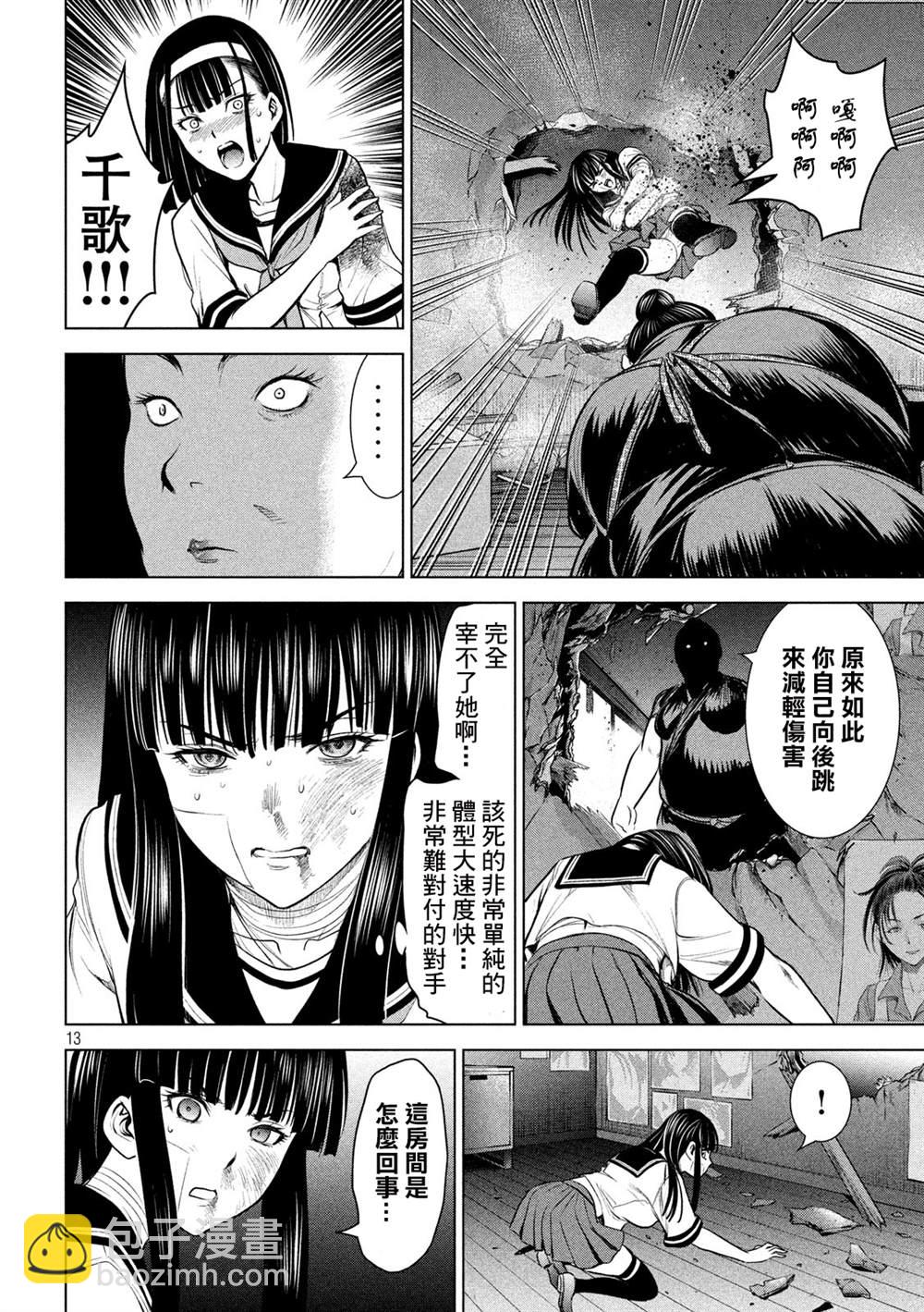 《Satanophany》第142话 初恋 第13页