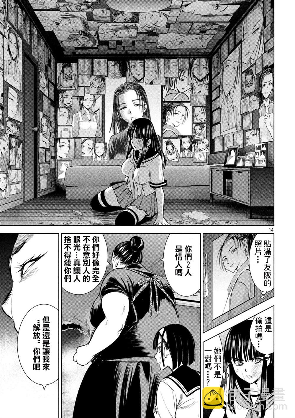 《Satanophany》第142话 初恋 第14页