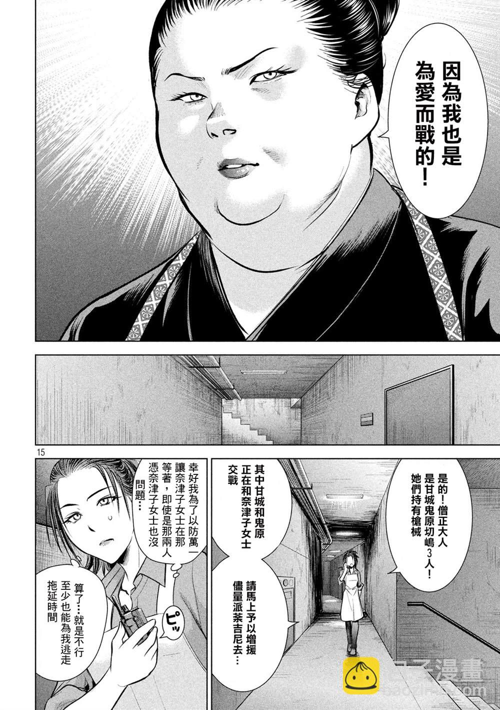 《Satanophany》第142话 初恋 第15页