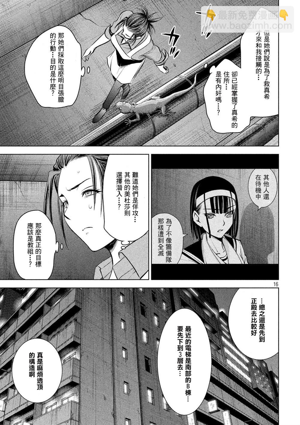 《Satanophany》第142话 初恋 第16页