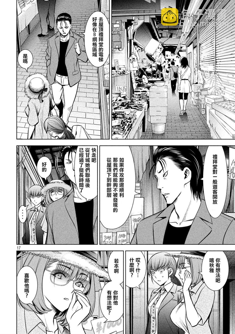 《Satanophany》第142话 初恋 第17页