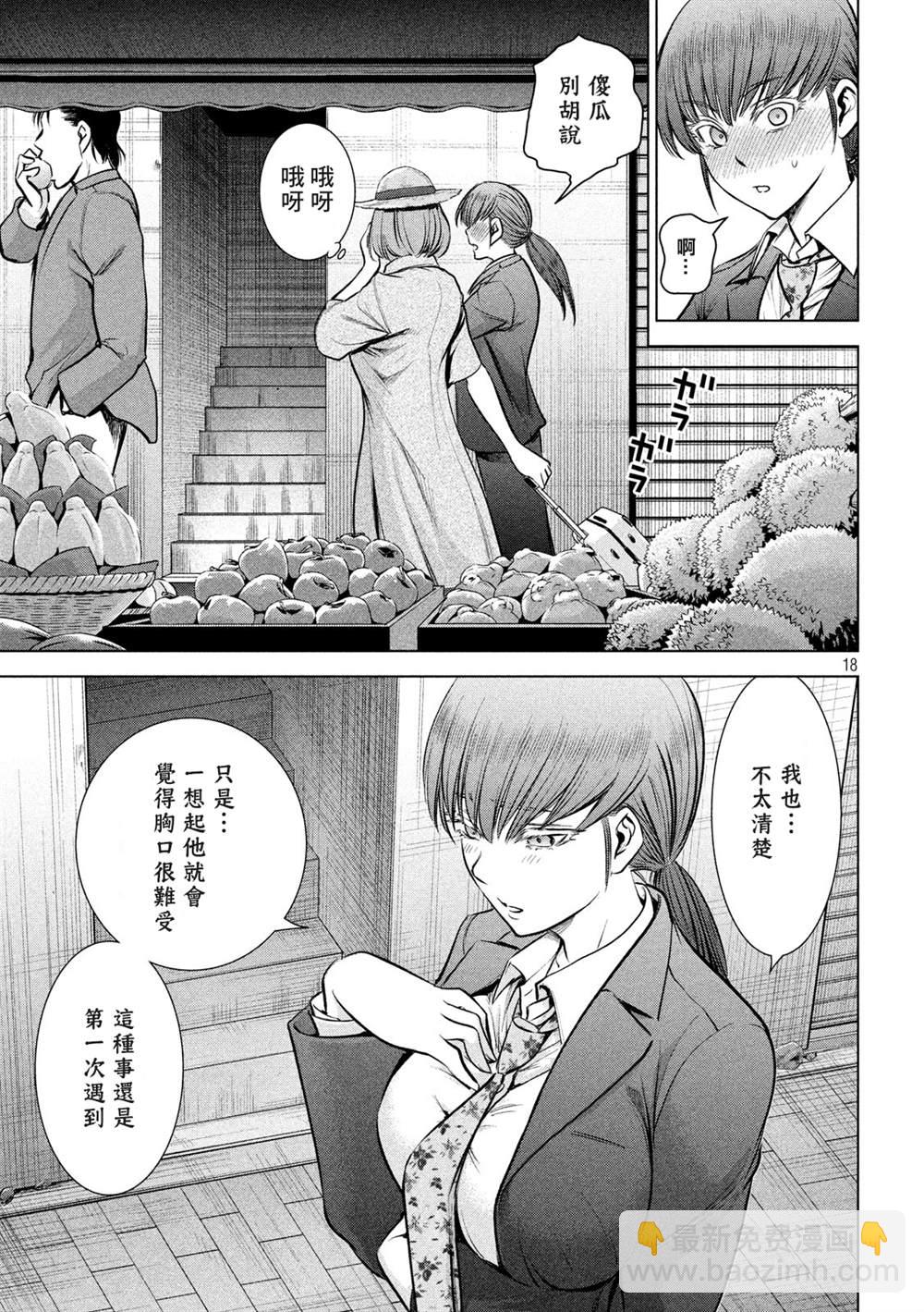 《Satanophany》第142话 初恋 第18页