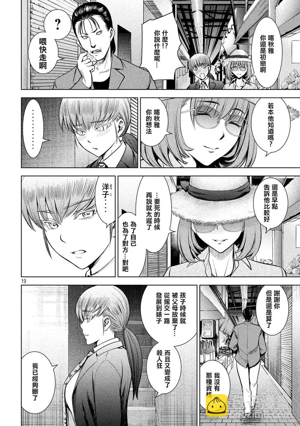 《Satanophany》第142话 初恋 第19页