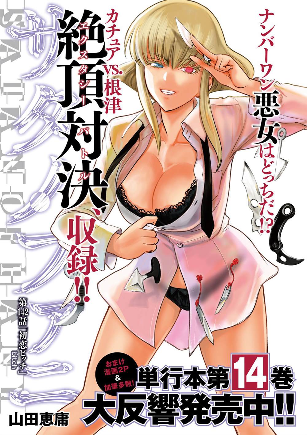 《Satanophany》第142话 初恋 第1页