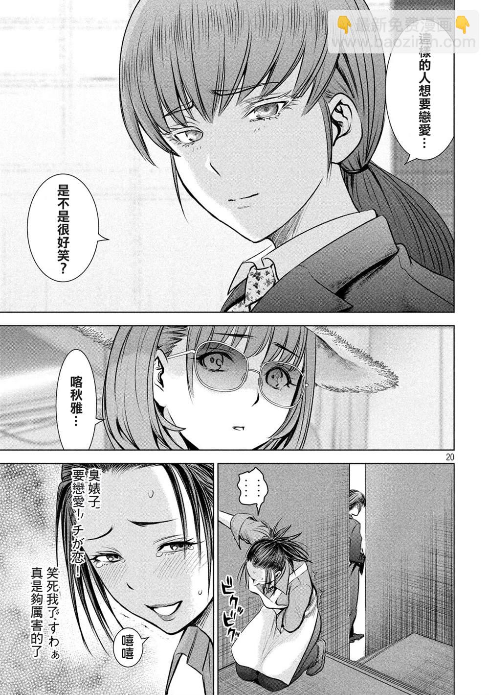 《Satanophany》第142话 初恋 第20页
