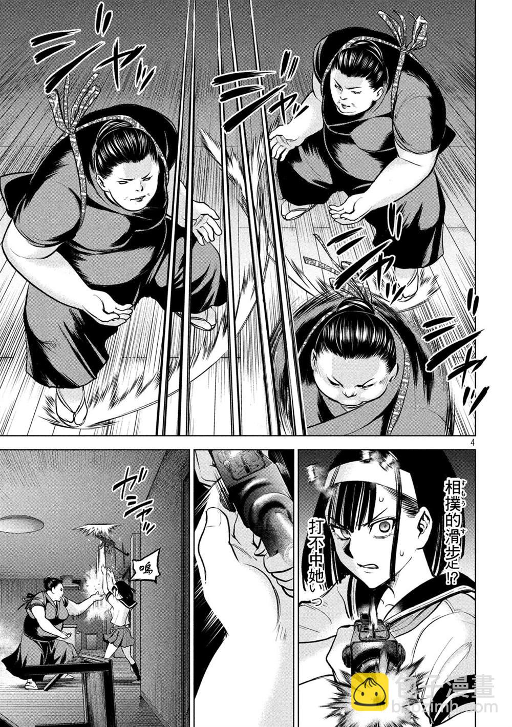 《Satanophany》第142话 初恋 第4页