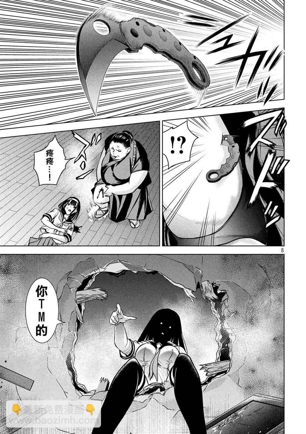 《Satanophany》第142话 初恋 第8页