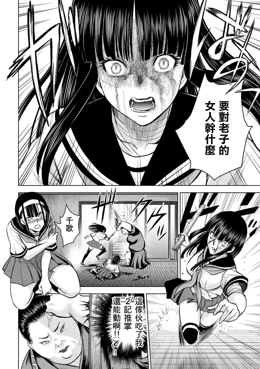 《Satanophany》第142话 初恋 第9页