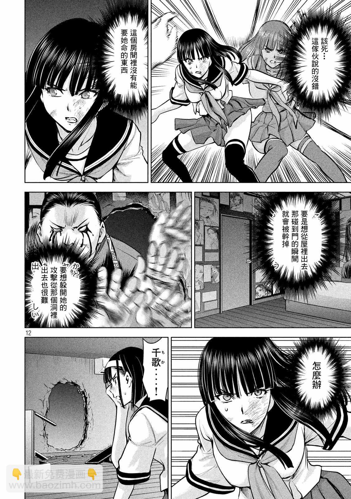 《Satanophany》第144话 源于爱的选择 第12页