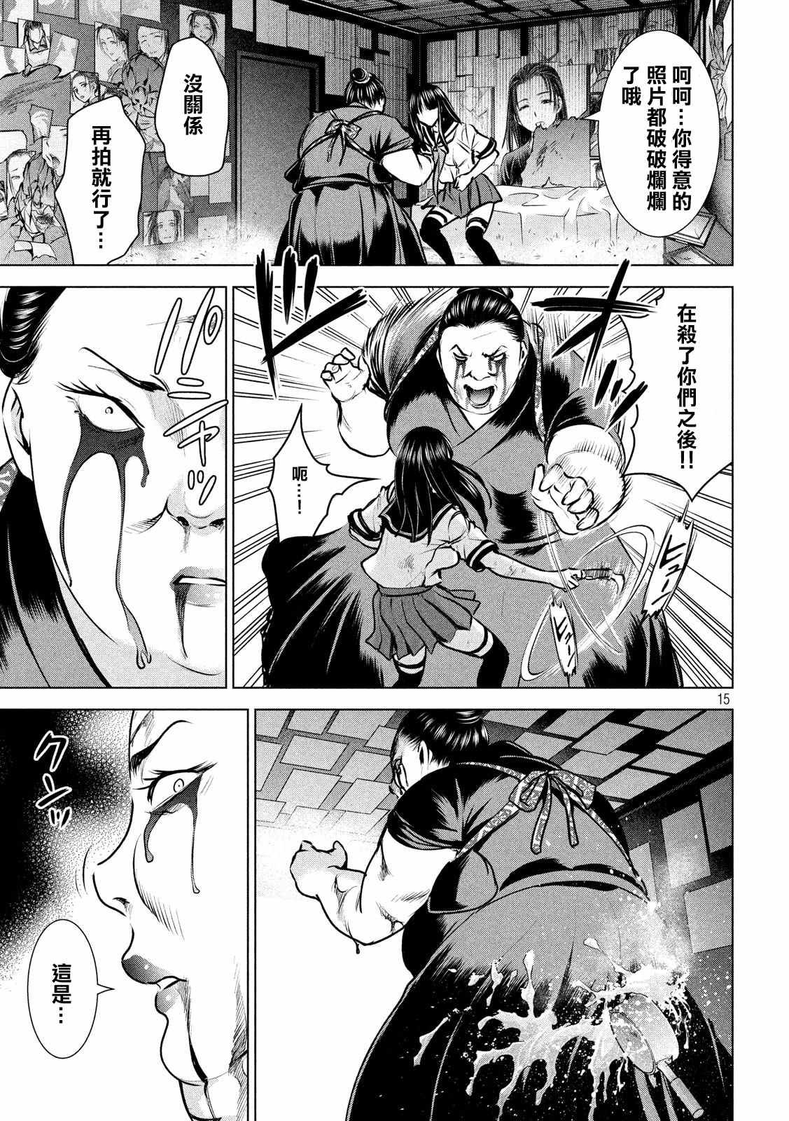 《Satanophany》第144话 源于爱的选择 第15页