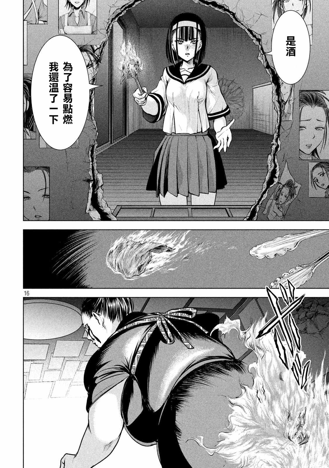 《Satanophany》第144话 源于爱的选择 第16页