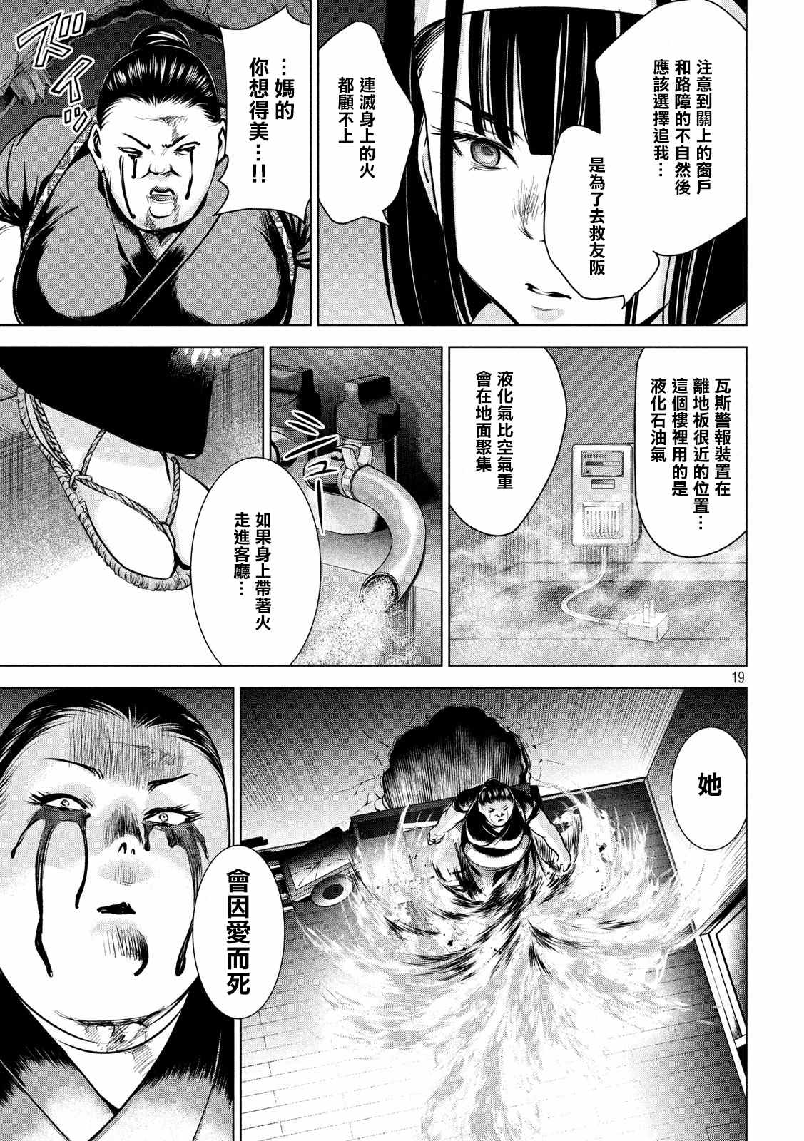 《Satanophany》第144话 源于爱的选择 第19页