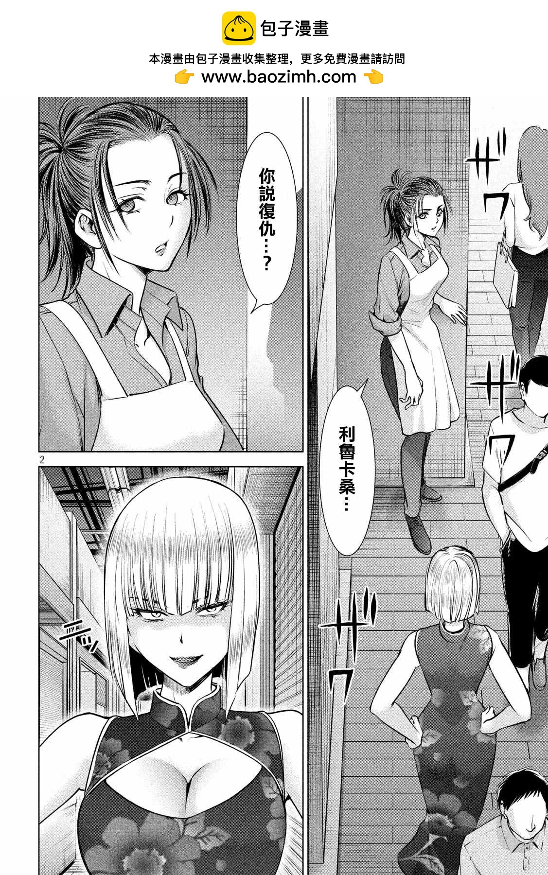 《Satanophany》第144话 源于爱的选择 第2页