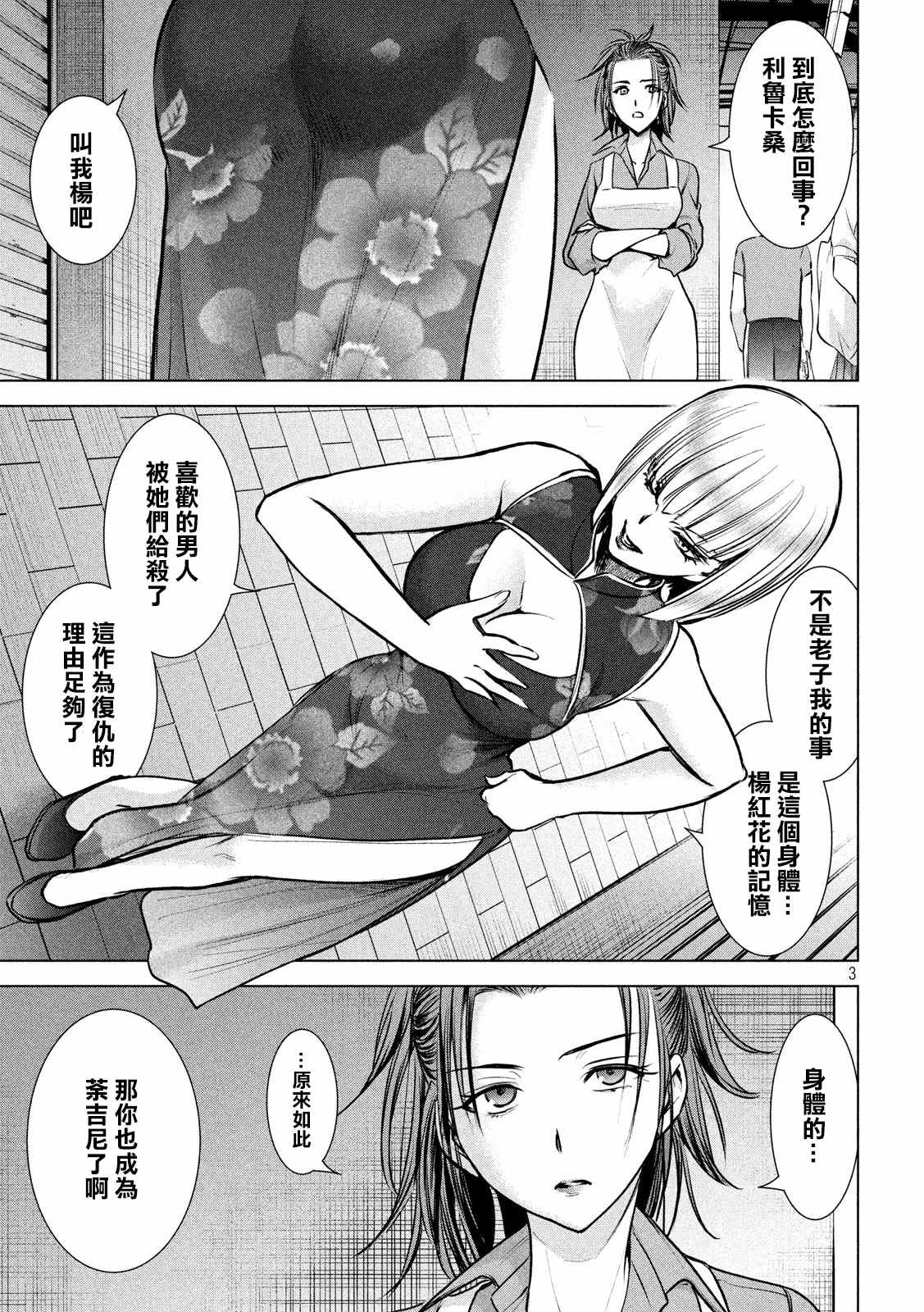 《Satanophany》第144话 源于爱的选择 第3页