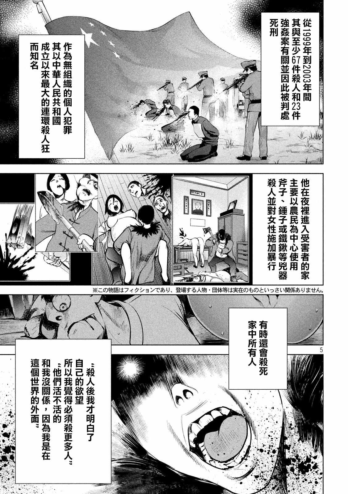 《Satanophany》第144话 源于爱的选择 第5页