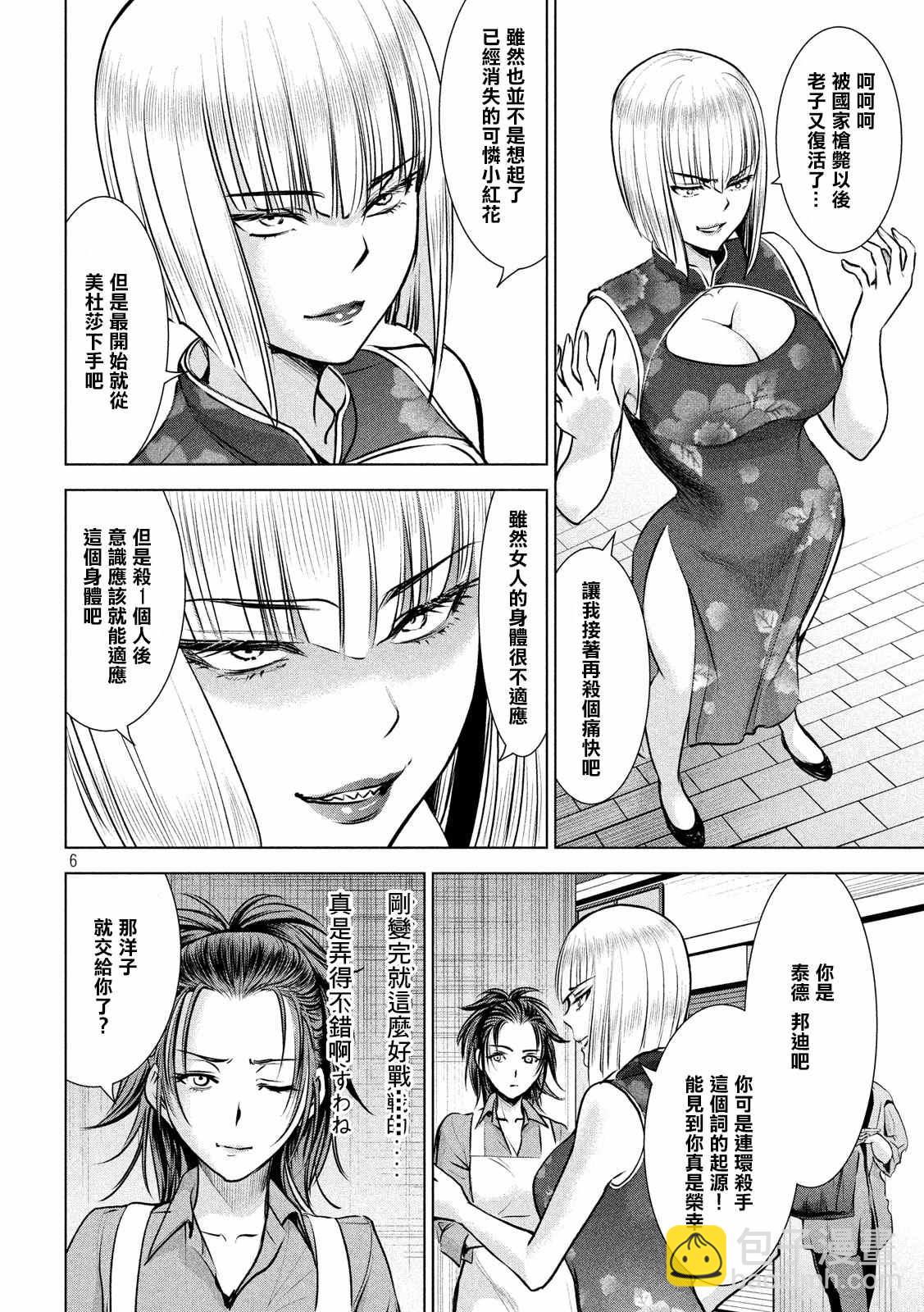 《Satanophany》第144话 源于爱的选择 第6页