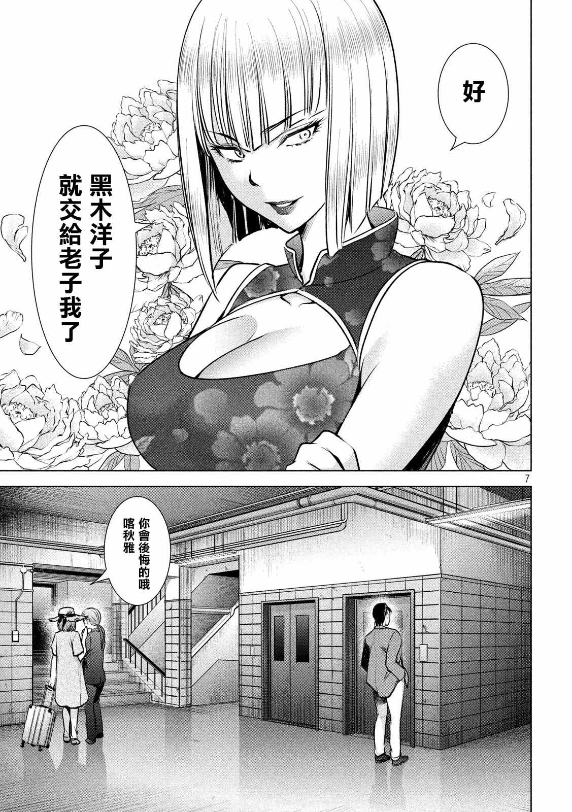 《Satanophany》第144话 源于爱的选择 第7页