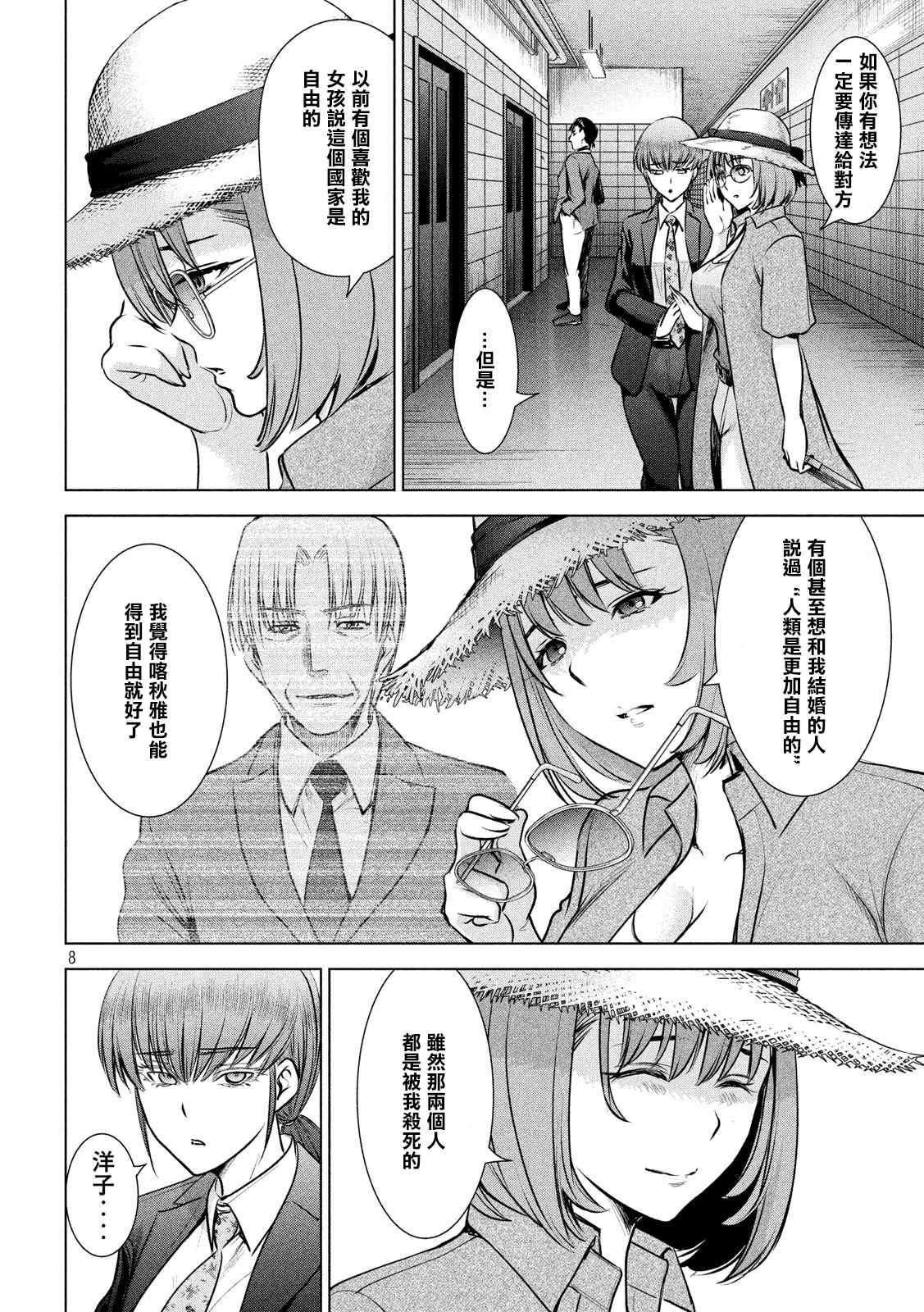 《Satanophany》第144话 源于爱的选择 第8页