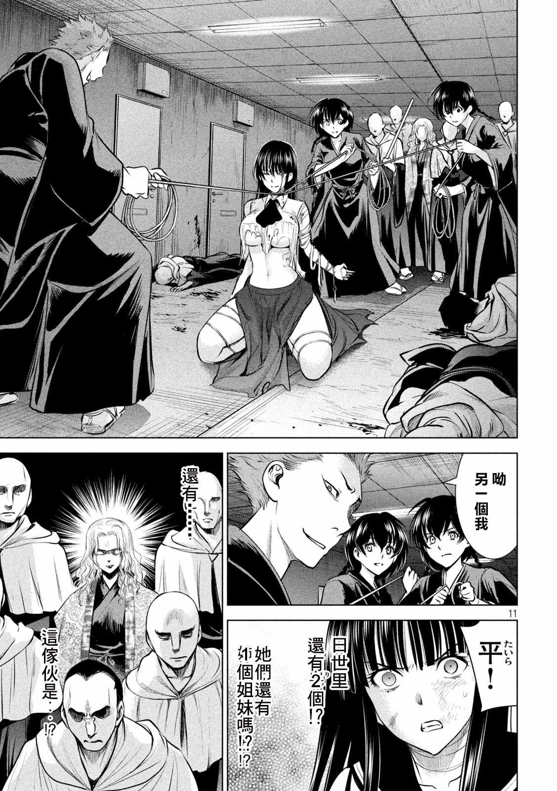 《Satanophany》第145话 源自爱的谎言 第11页