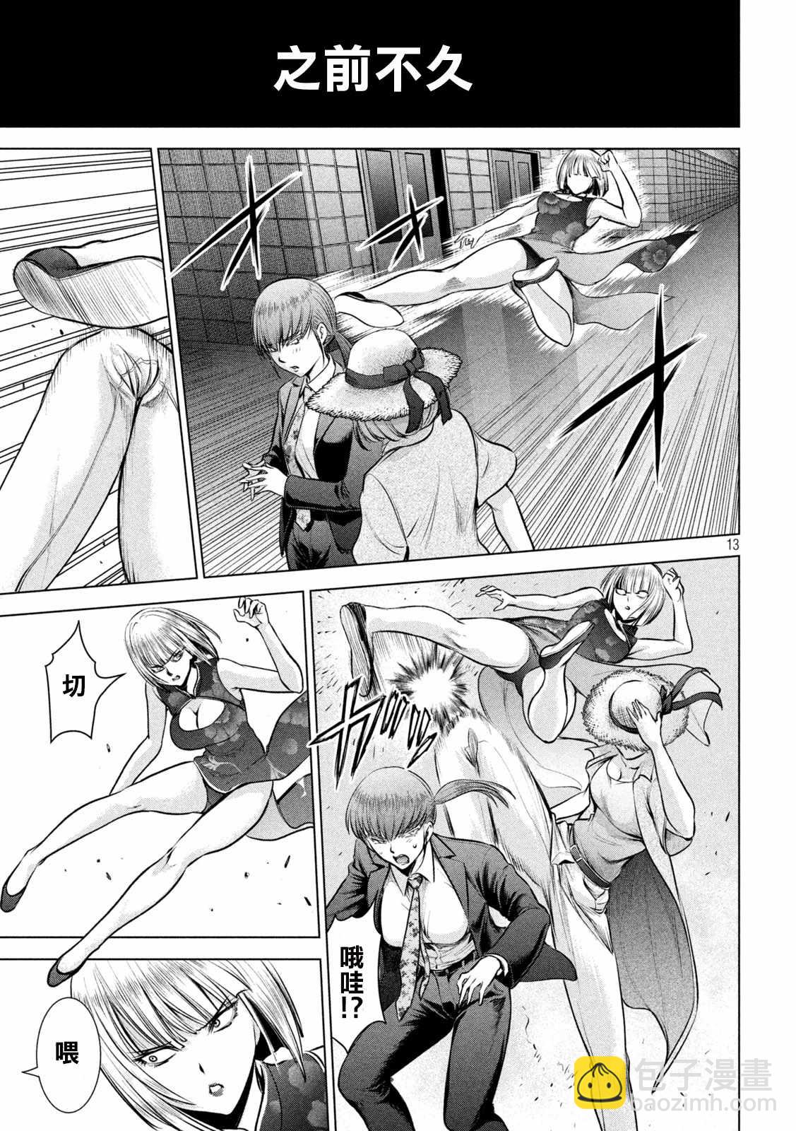 《Satanophany》第145话 源自爱的谎言 第13页