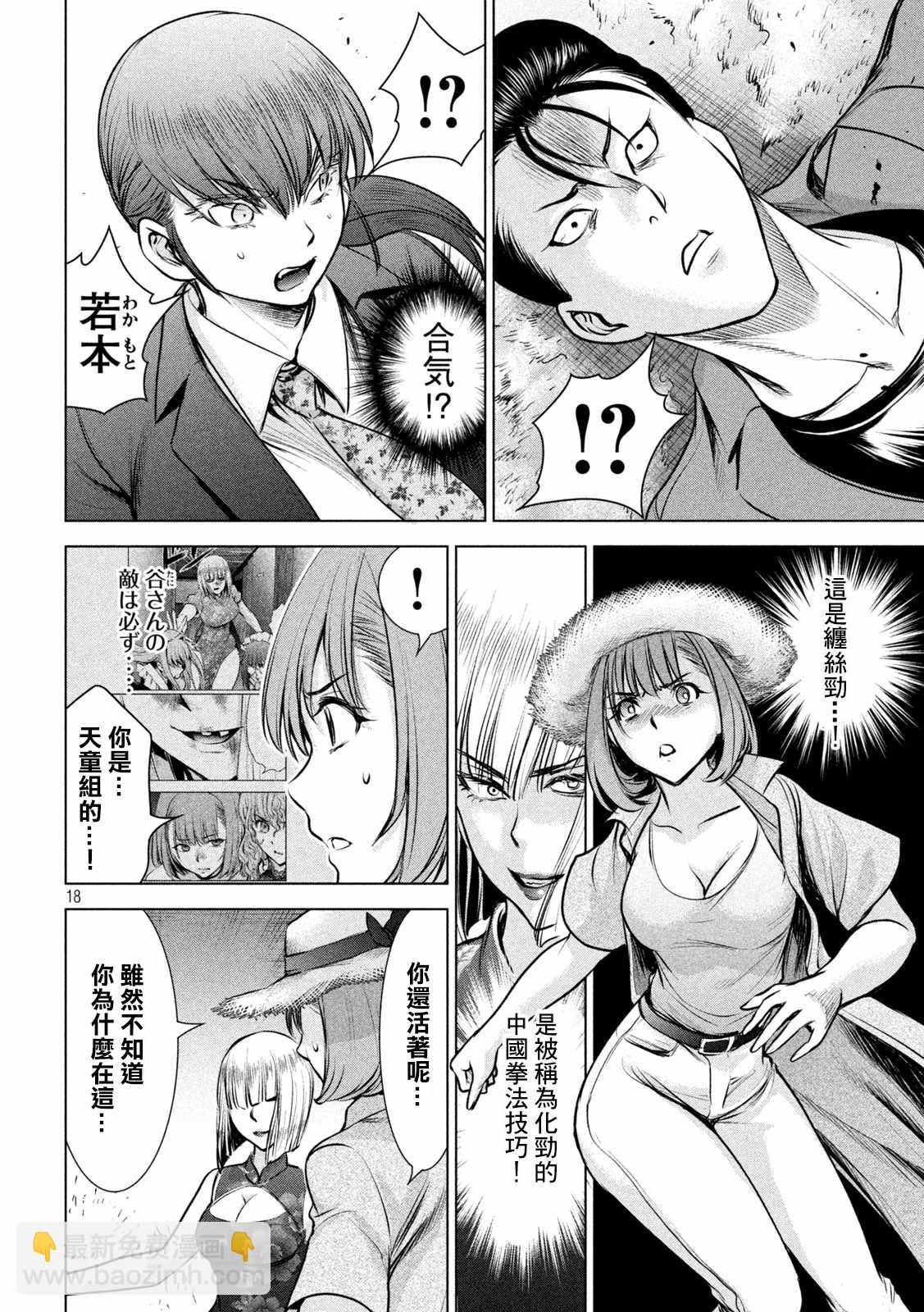 《Satanophany》第145话 源自爱的谎言 第16页