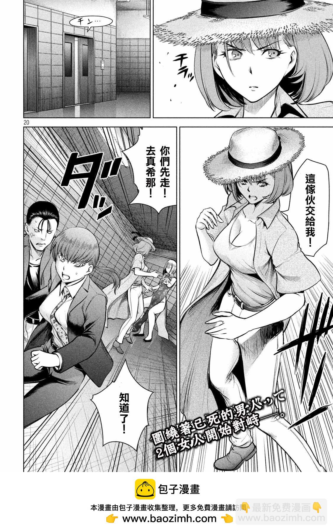 《Satanophany》第145话 源自爱的谎言 第18页