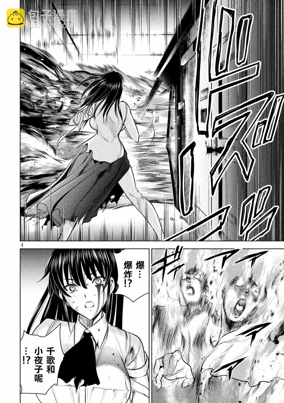 《Satanophany》第145话 源自爱的谎言 第4页