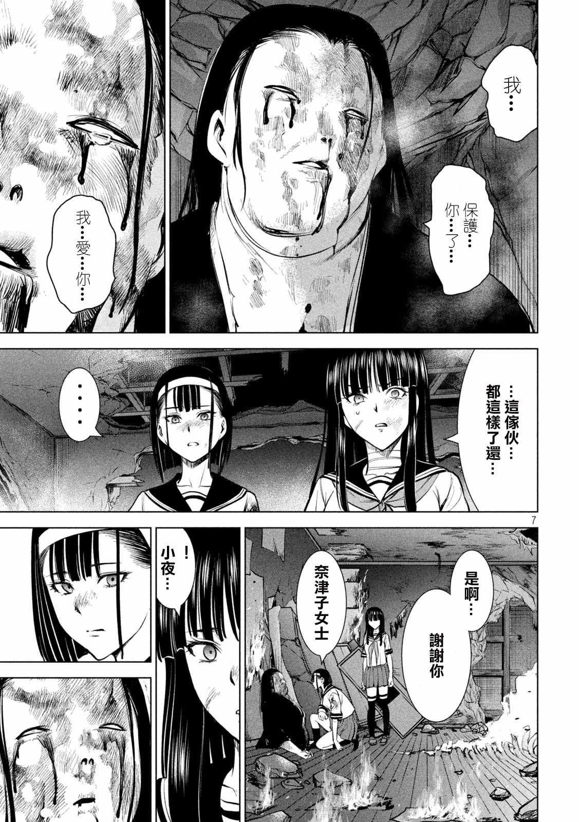 《Satanophany》第145话 源自爱的谎言 第7页