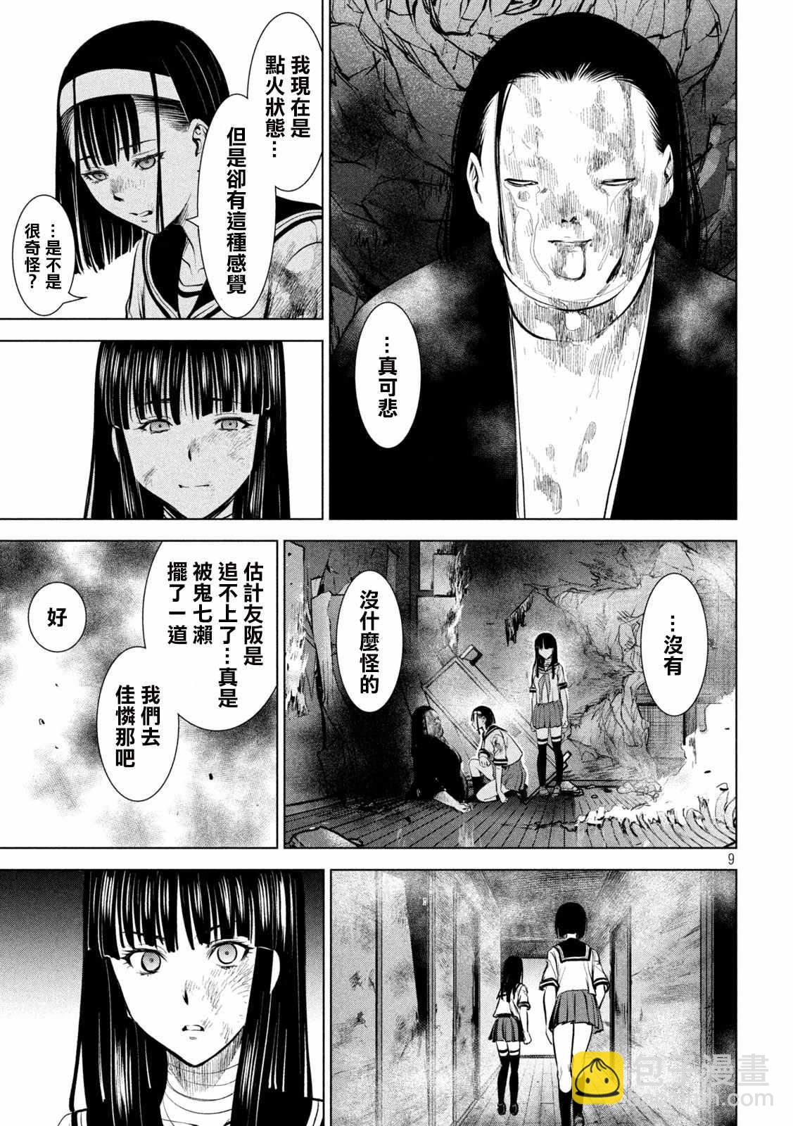 《Satanophany》第145话 源自爱的谎言 第9页