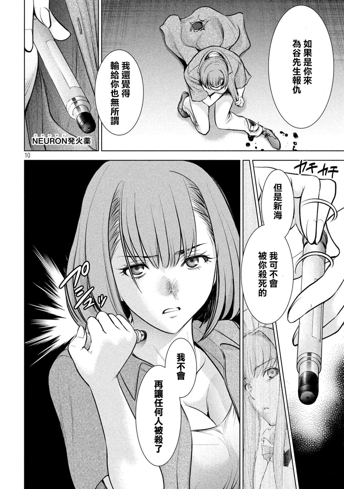《Satanophany》第146话 爆发前后 第10页