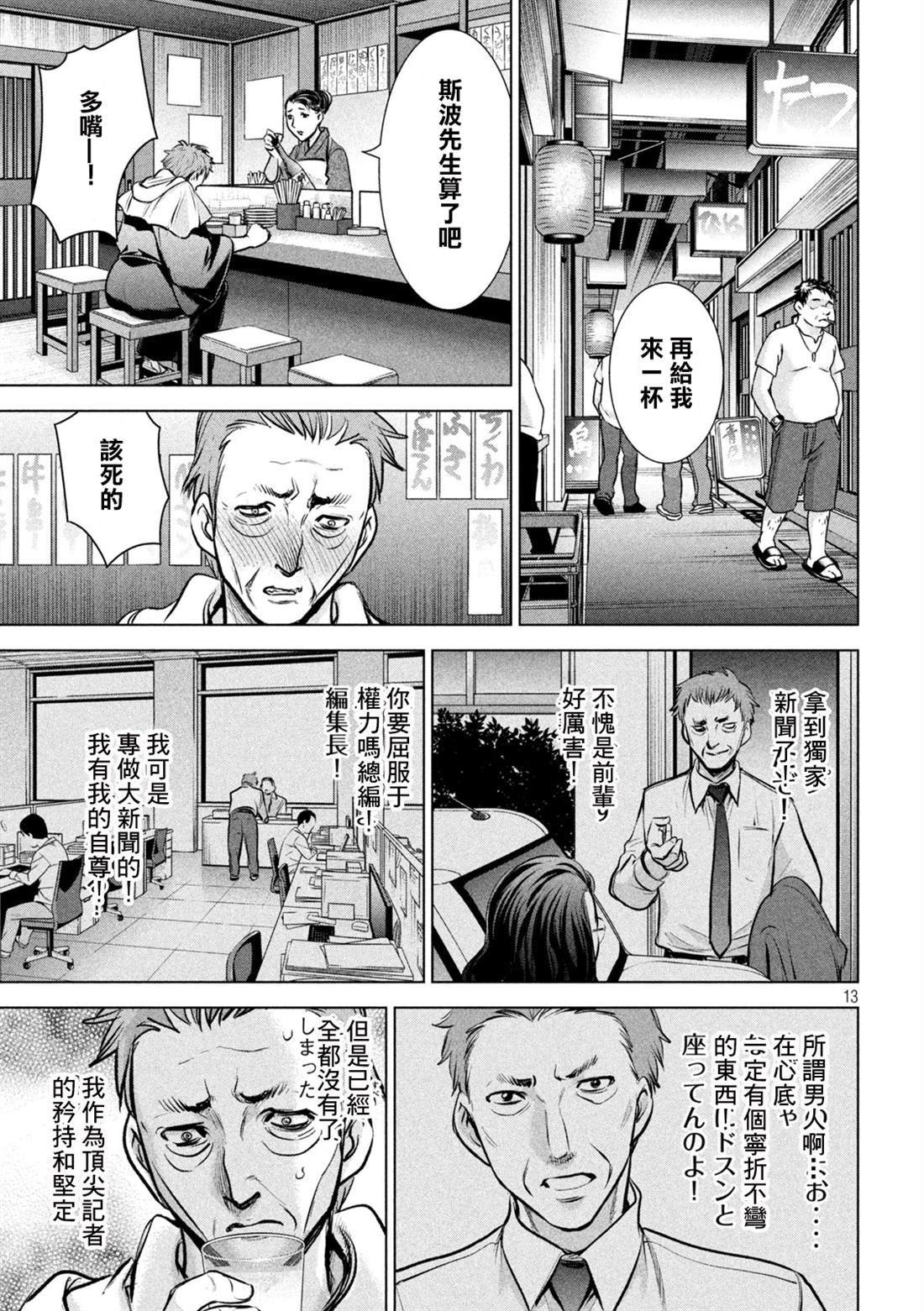 《Satanophany》第146话 爆发前后 第13页