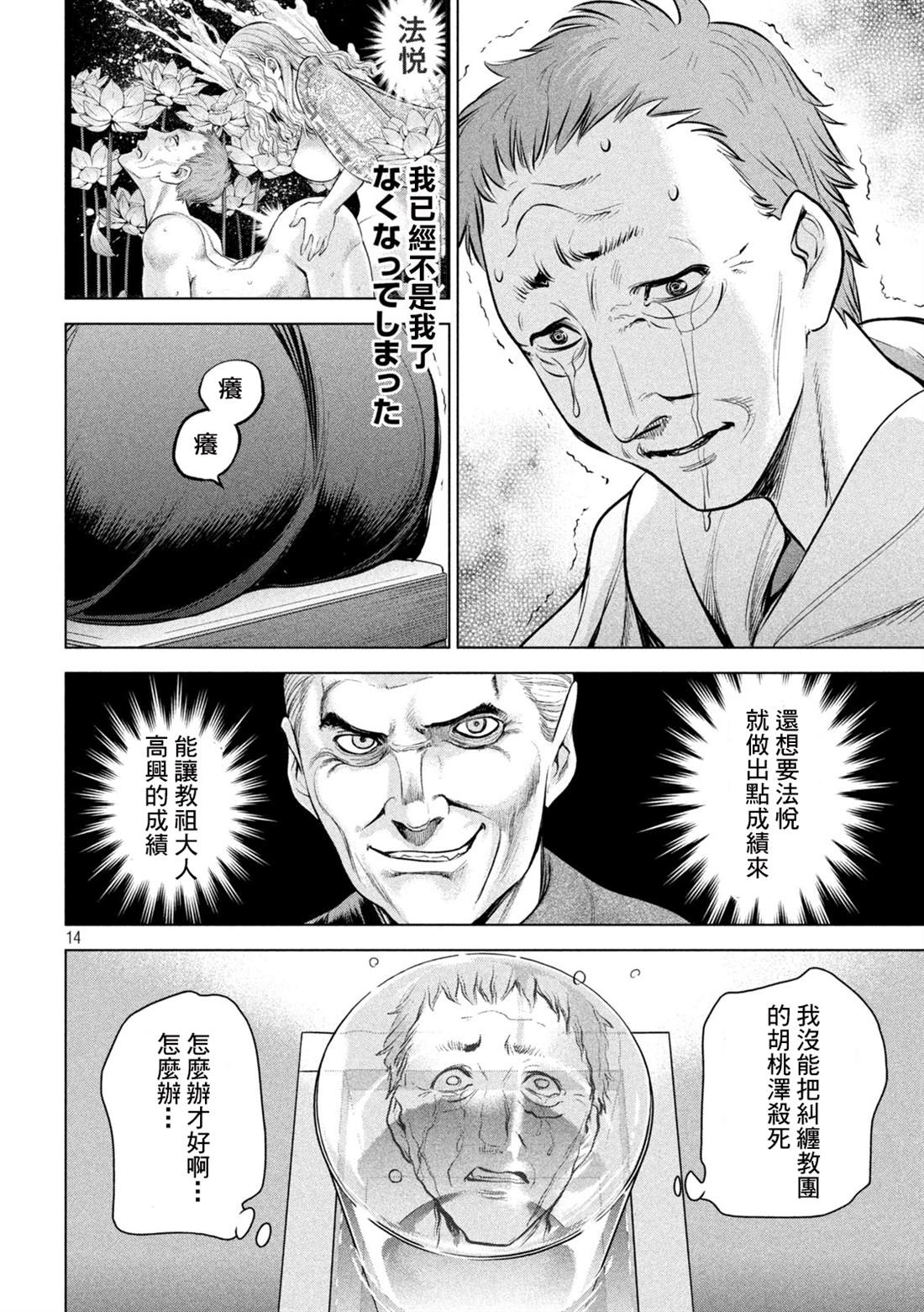 《Satanophany》第146话 爆发前后 第14页