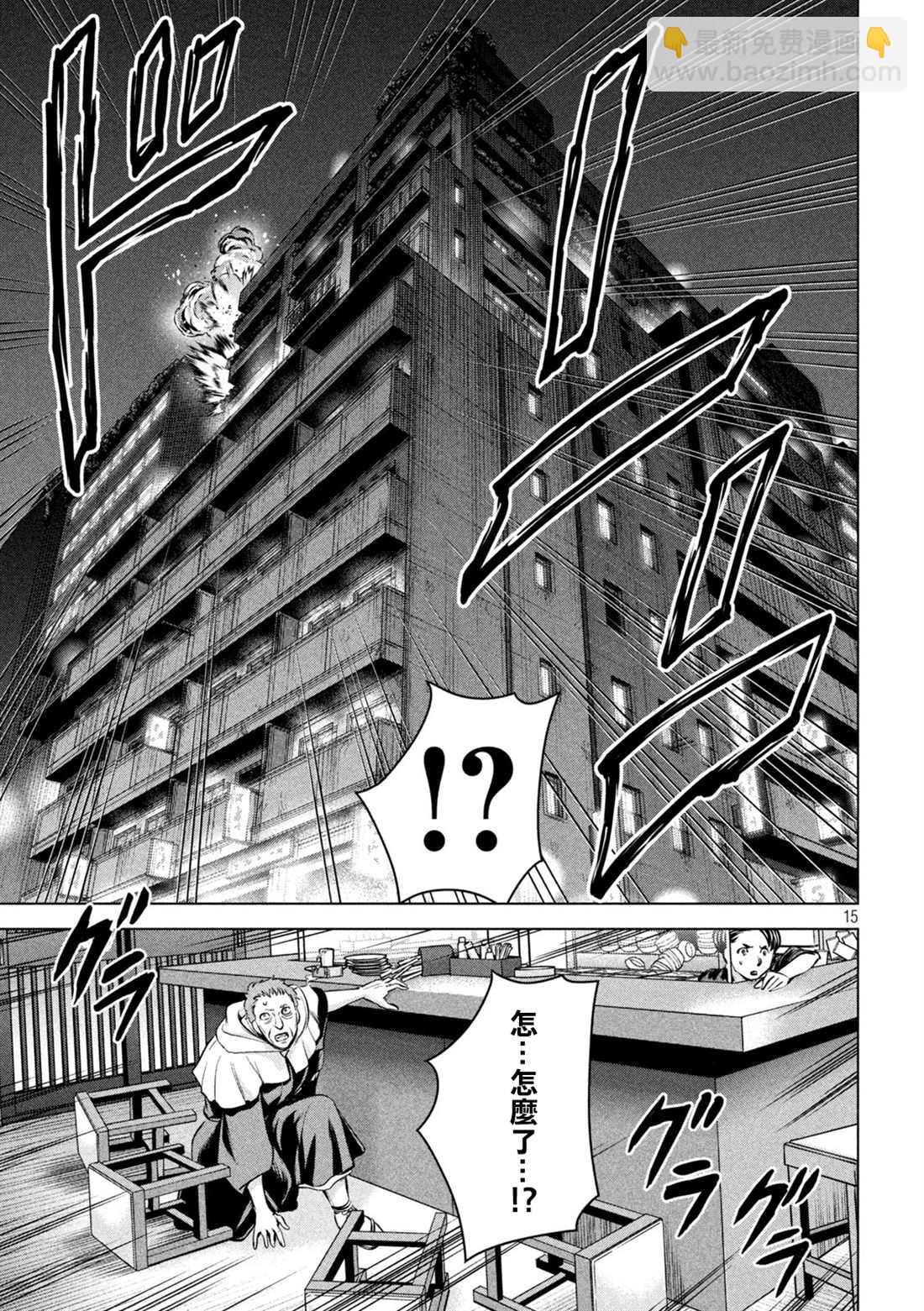 《Satanophany》第146话 爆发前后 第15页