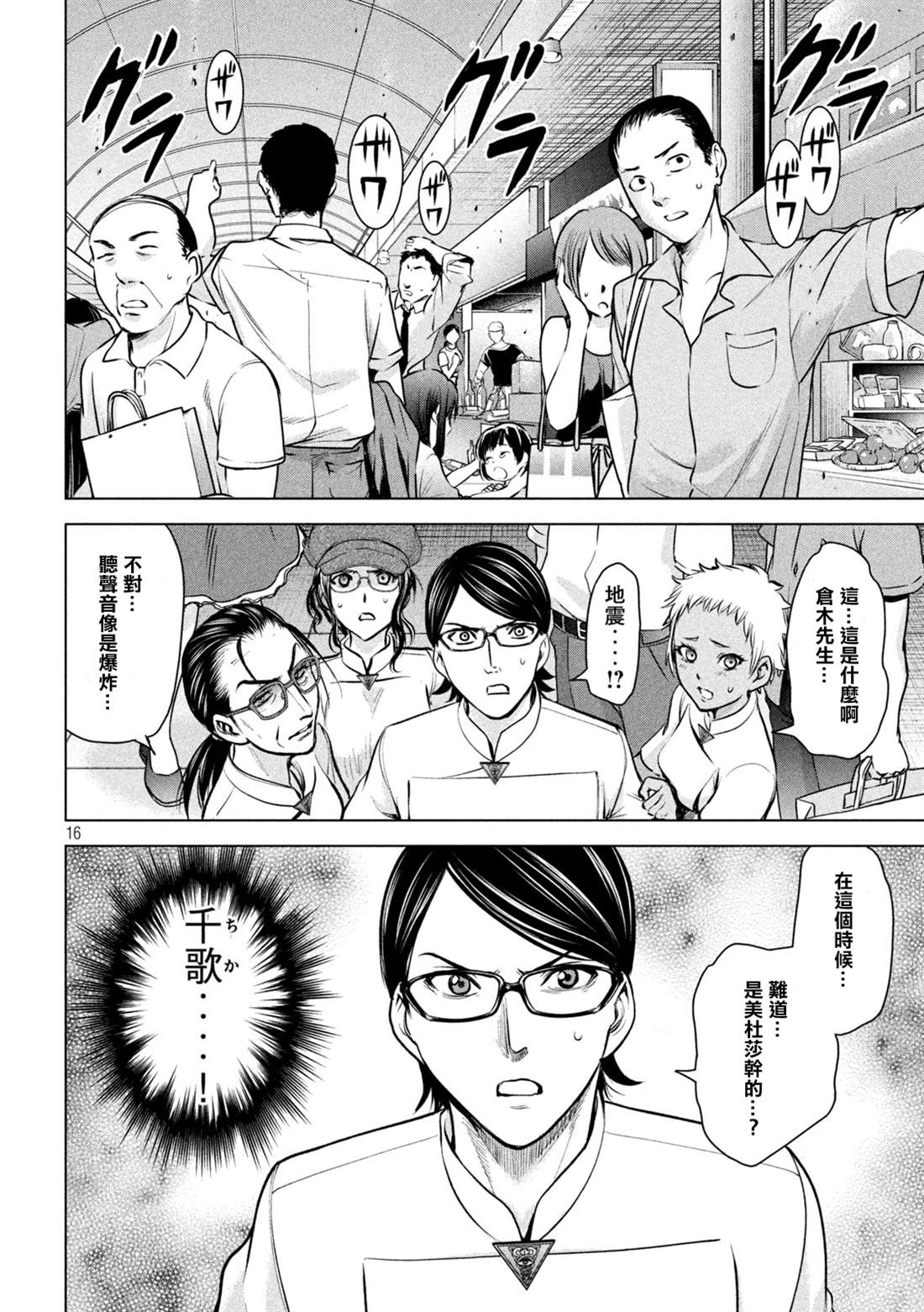 《Satanophany》第146话 爆发前后 第16页
