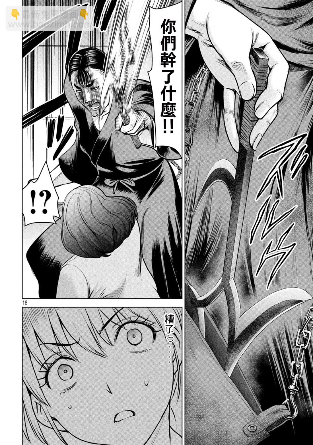 《Satanophany》第146话 爆发前后 第18页