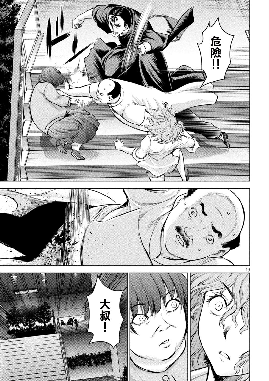《Satanophany》第146话 爆发前后 第19页