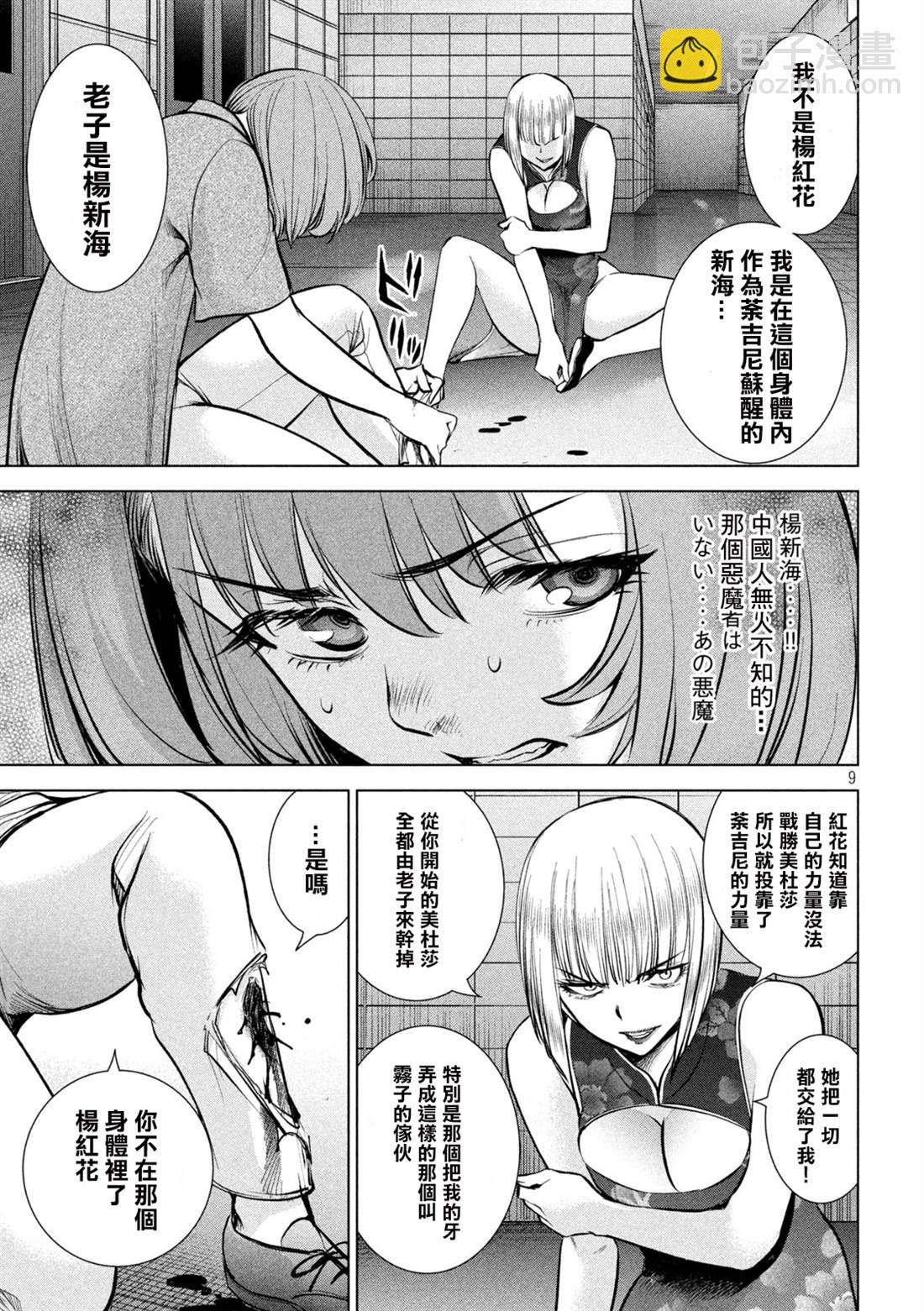 《Satanophany》第146话 爆发前后 第9页