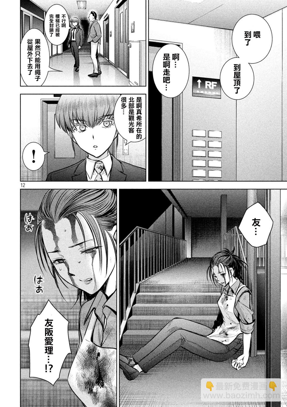 《Satanophany》第146话 爆发前后 第12页