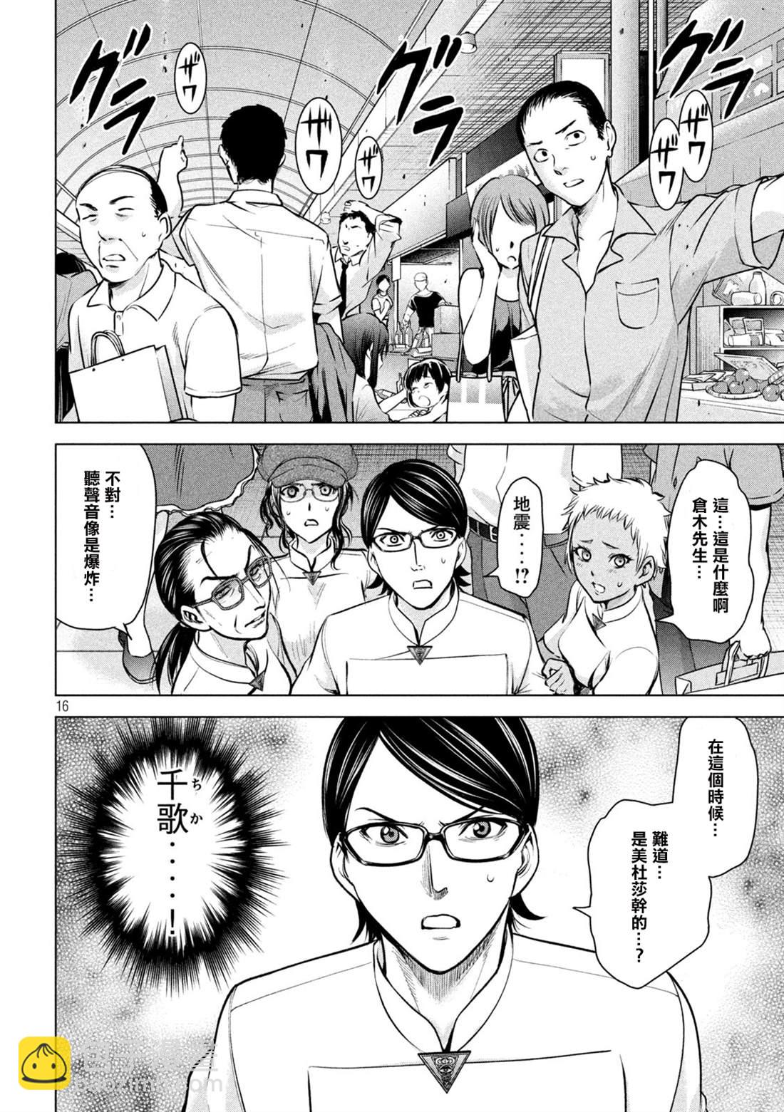 《Satanophany》第146话 爆发前后 第16页